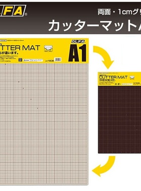 日本原装OLFA160B介刀板/A1切割板/双色双面DIY手工模型垫板