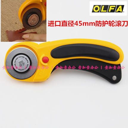 正品日本OLFA滚刀RTY-2/DX防护轮刀45MM圆刀片扁皮筋轮刀