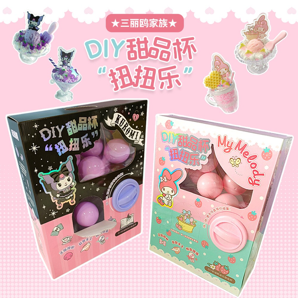 三丽鸥库洛米美乐蒂盲盒洞洞乐扭蛋机女孩玩具甜品六一儿童节礼物