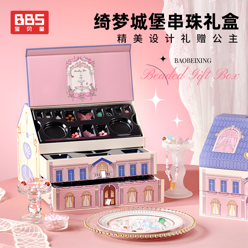 儿童串珠益智玩具diy手链手工材料女孩串珠子礼盒女童生日礼物