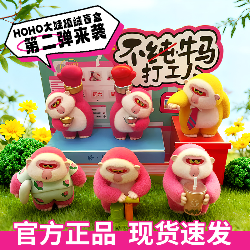 2025新款HOHO大娃植绒盲盒厚厚猴女孩男孩网红爆款手办玩具礼物