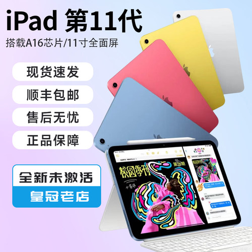 Apple苹果iPad2025平板电脑