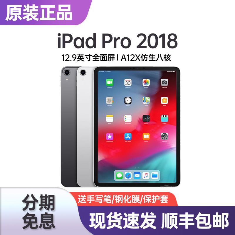 Apple/苹果iPadPro2018原装正品