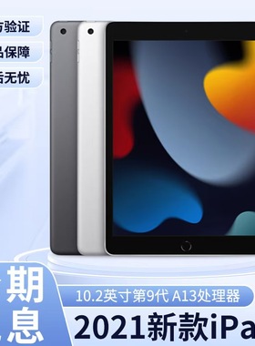 Apple/苹果10.2英寸iPad9(第九代)2021款平板电脑iPad10学习