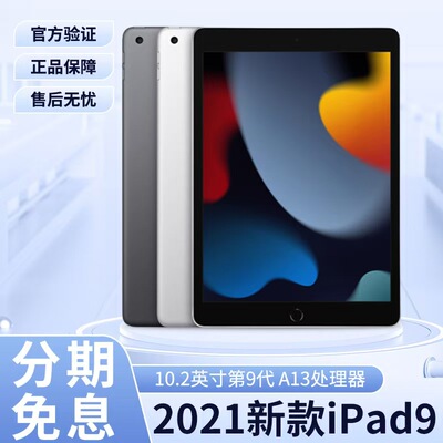 Apple/苹果10.2英寸iPad9(第九代)2021款平板电脑iPad10学习