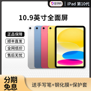 Apple/苹果 10.9 英寸 iPad (第十代)2022新款平板电脑学习绘画