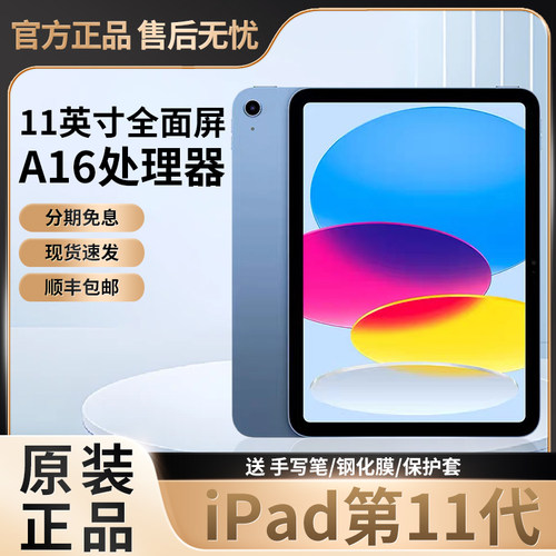 Apple/苹果iPad 11 英寸2025新款平板电脑A16芯片学习办公游戏