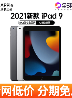 Apple/苹果 10.2 英寸 iPad (第九代) 无线局域网 + 蜂窝网络机型