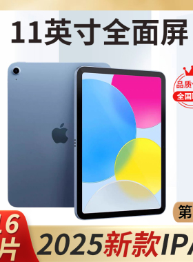Apple/苹果 iPad 2025iPad11英寸第十一代平板电脑iPad10代iPad9