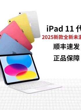 Apple/苹果 iPad 2025新款11英寸平板电脑第十一代全新iPad 11代