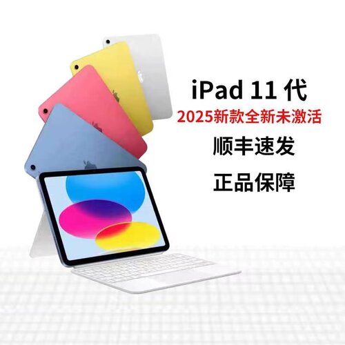 Apple苹果iPad11英寸平板新款
