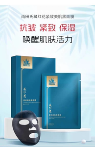上海医药雨田氏藏红花备长炭净颜清洁紧致美肌黑面膜5片发新包装