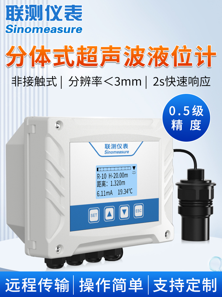 联测分体式超声波液位计 非接触式水位传感器探头液位控制485通讯