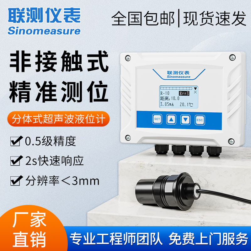 联测分体式超声波液位计 非接触式水位传感器探头液位控制485通讯