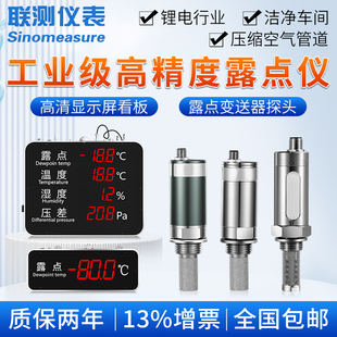 联测线 线上露点仪维萨拉工业温湿度显示屏电子看板洁净车间压缩