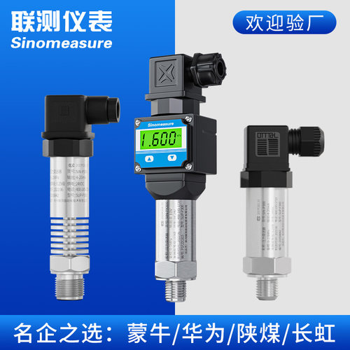 联测智能压力变送器带数显耐高温