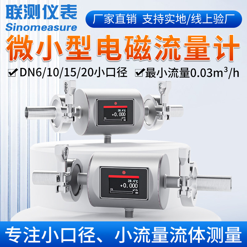 联测微小型电磁流量计dn6/10/15/20/25/32不锈钢管道液体水传感器,五金/工具,流量计,淘宝优惠券,粉丝福利购,淘宝优惠卷