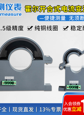 交流霍尔电流变送器 开合式电量传感器420mA穿孔检测互感器010V