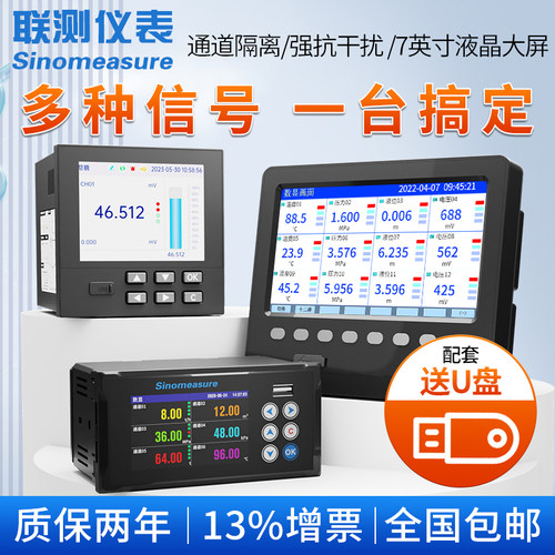 联测工业级温度湿度无纸记录仪表