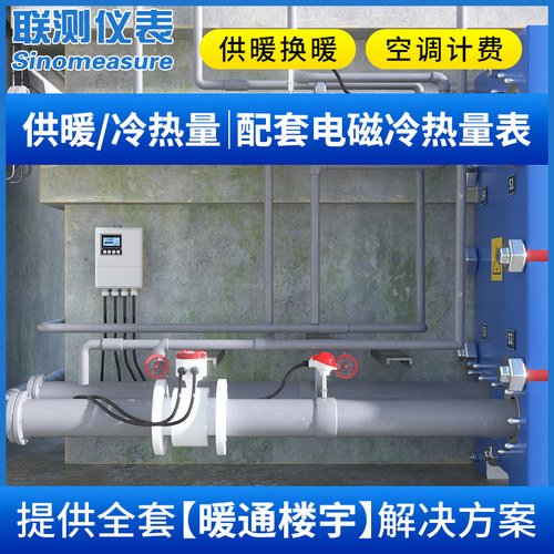 联测电磁流量计电磁冷热量表