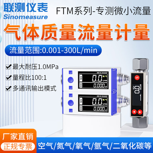 联测热式气体流量计小流量专用