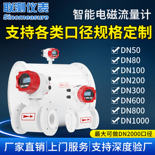 联测电磁流量计dn50/80/100/150/200/300/600 一体分体管道传感器