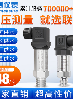 联测压力变送器恒压供水1.6Mpa压力传感器4-20mA气压液压设备配套