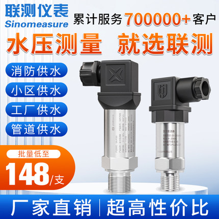 联测压力变送器恒压供水1.6Mpa压力传感器4-20mA气压液压设备配套