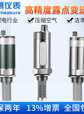 联测露点仪变送器维萨拉DMT锂电压缩空气干干燥线线上温湿度感测