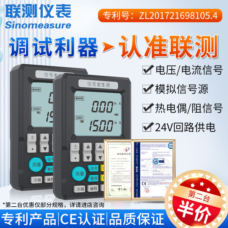 联测多功能信号发生器4-20ma模拟量手持式电流压信号源过程校验仪 - 实物图