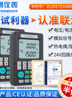 联测多功能信号发生器4-20ma模拟量手持式电流压信号源过程校验仪