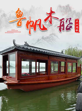 旅游观光船鲁帆电动船中式仿古