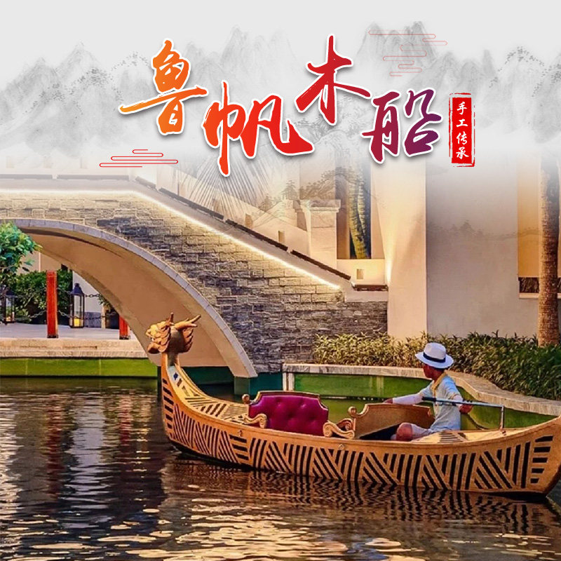鲁帆欧式木船电动威尼斯贡多拉游船豪华酒店观光旅游手划装饰船