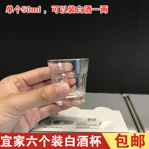 宜家博克尔玻璃杯50ml透明白酒杯烈酒杯清酒杯套装一两酒 6个装