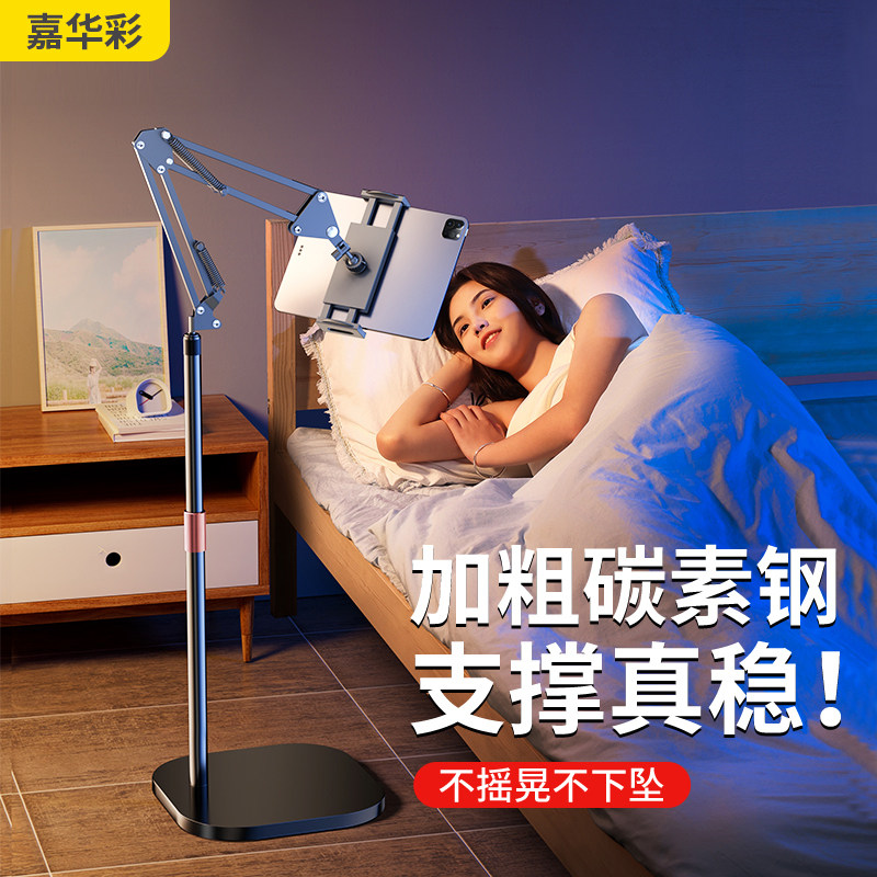 嘉华彩平板支架ipad床头手机架落地式床上懒人通用躺着看手机支架拍摄俯拍桌面直播ipad电脑伸缩升降支撑架子怎么样,好用不?