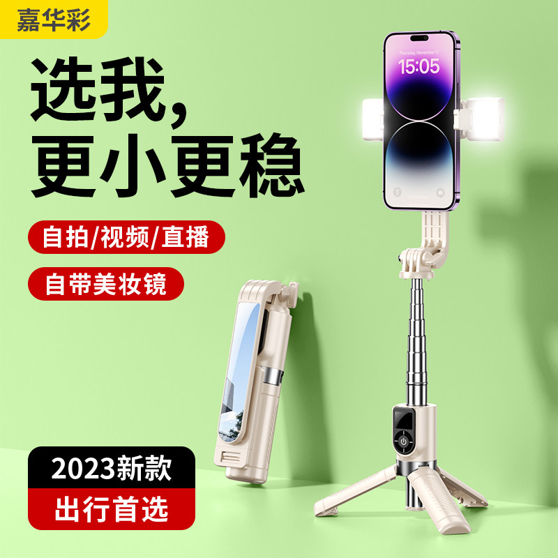 迷你自拍杆2023新款三脚架手机通用小巧便携防抖手持带补光灯美颜手拿拍视频拍照支架一体式拍摄抖音轻便旅行怎么看?