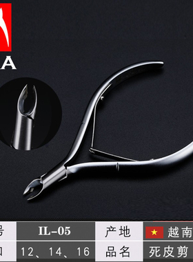 AAA越南进口专业死皮剪指皮剪IL05圆头超小刀口不锈钢美甲修倒刺