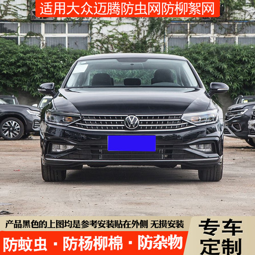 免拆杠新迈腾水箱防虫网防柳絮网