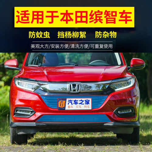 本田缤智中网价格 本田缤智中网图片 星期三