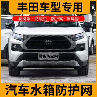 皇冠/皇冠陆放专用水箱防护网防柳絮网前脸中网挡杨棉防虫网车前