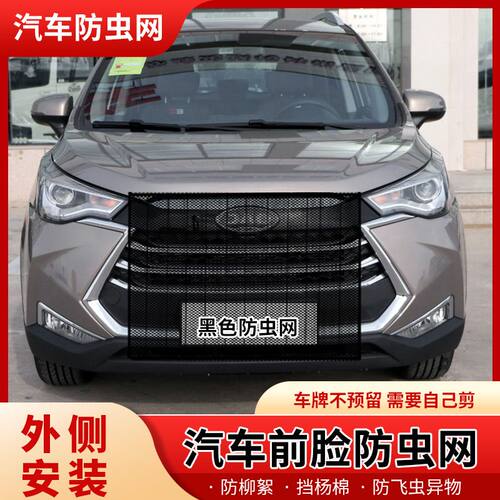 适用江淮瑞风M5M3S2星锐水箱防护网中网防蚊虫车头防柳絮杨棉网