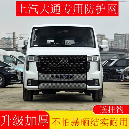 适用上汽大通G2090T70防虫网水箱防护网防柳杨絮冷凝器防杨棉絮