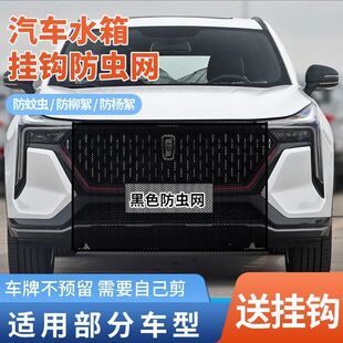 适用奔腾X40B70B50T99T55T33T77B30汽车水箱防护网防虫网防柳絮网