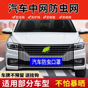 适用于创维汽车D10 i防杨棉絮防虫网罩 K10水箱防护网防柳絮HT