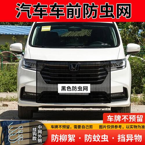 适用本田艾力绅汽车水箱防护网防杨絮防蚊虫前脸中网防柳絮挡杨棉
