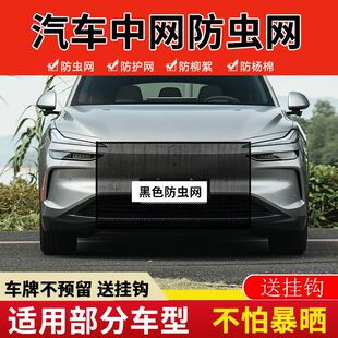 适用乐道L60L90汽车水箱防护网防柳絮防杨棉絮防蚊虫防尘网防虫网