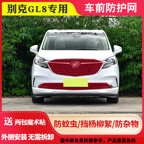 免拆杠别克GL8专用防柳絮防虫网