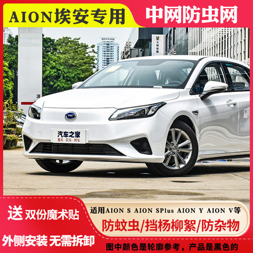 免拆杠埃安AION防虫网防柳絮网罩