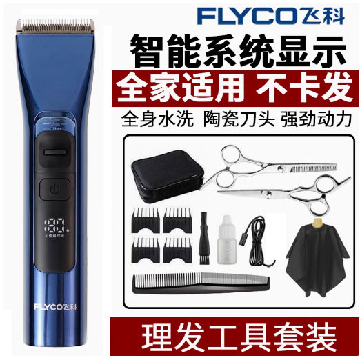 飞科理发神器自己剪男士专用套装专业发廊店工具全套老人小孩光头