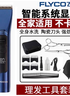 飞科理发神器自己剪男士专用套装专业发廊店工具全套老人小孩光头